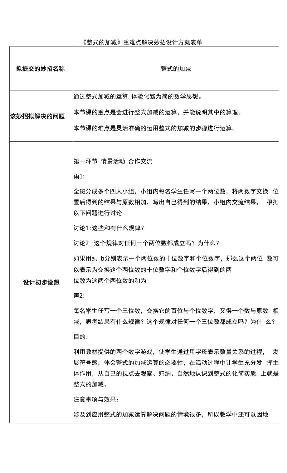 【作业表单】教学重难点解决妙招设计方案表单 (79).docx_第1页