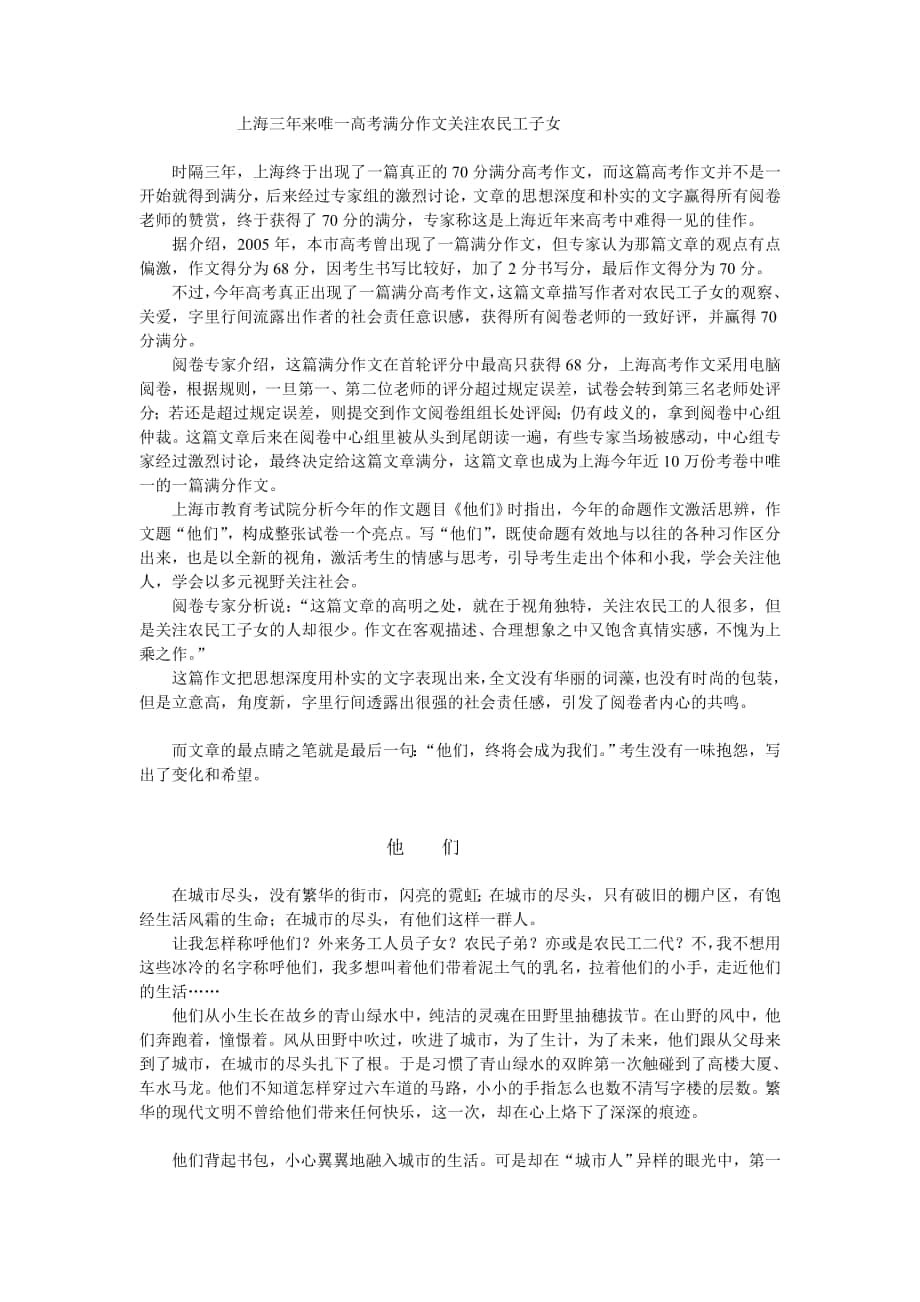 上海三年来首次满分作文_第1页