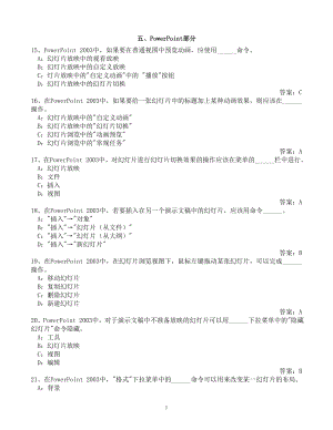 初中信息技術(shù)考試 帶答案--PPT部分