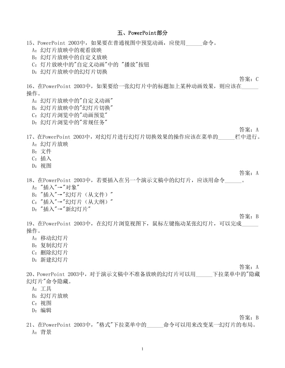 初中信息技術(shù)考試 帶答案--PPT部分_第1頁