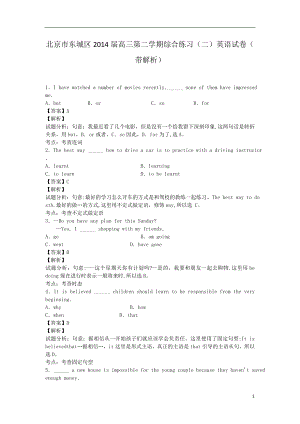 北京市东城区2014年高三第二学期综合练习（二）英语试卷（带解析）