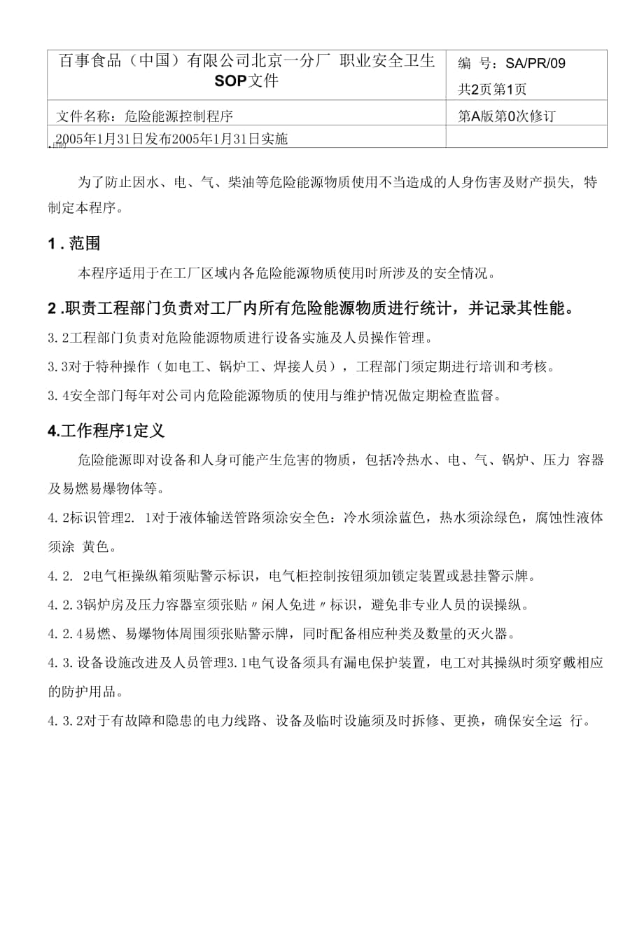 PR09危险能源管理程序.new.docx_第1页