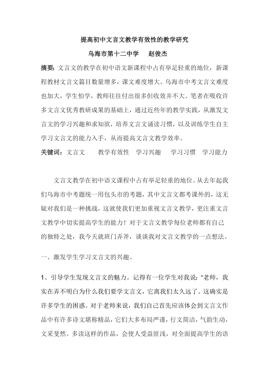 提高初中文言文教学有效性的教学研究_第1页