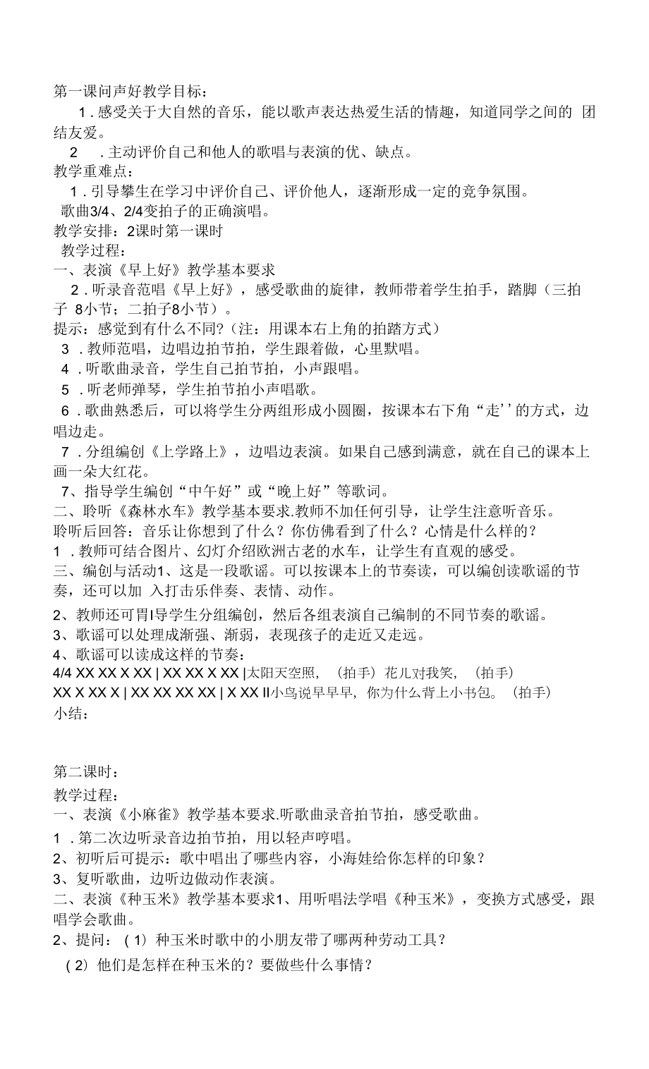 二年级上册音乐教案 (1).docx_第1页