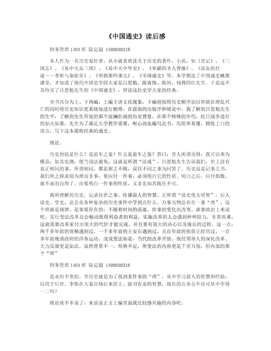 《中国通史》读后感_第1页