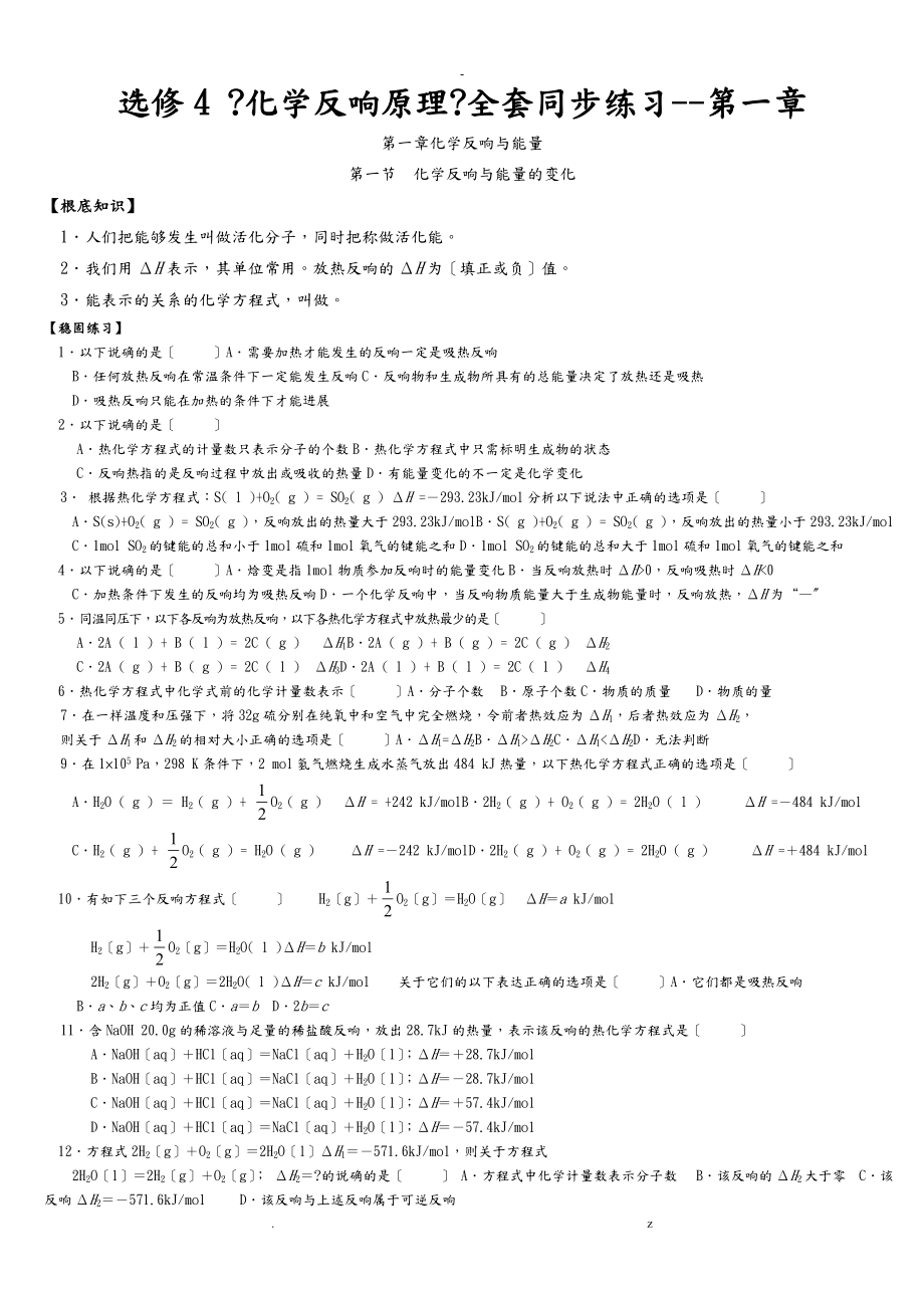 高中化学选修四全套同步练习+答案_第1页