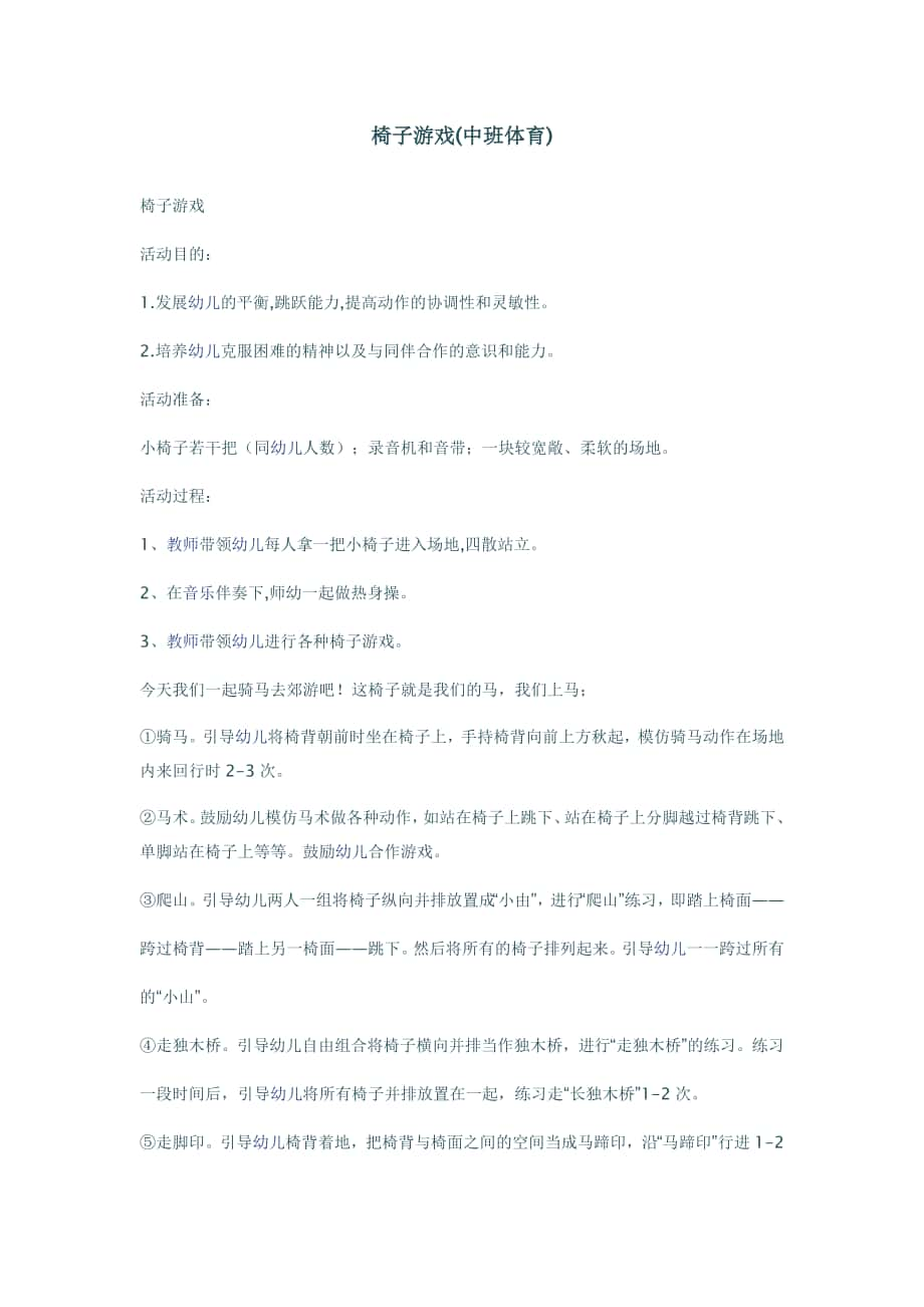 椅子游戏_第1页