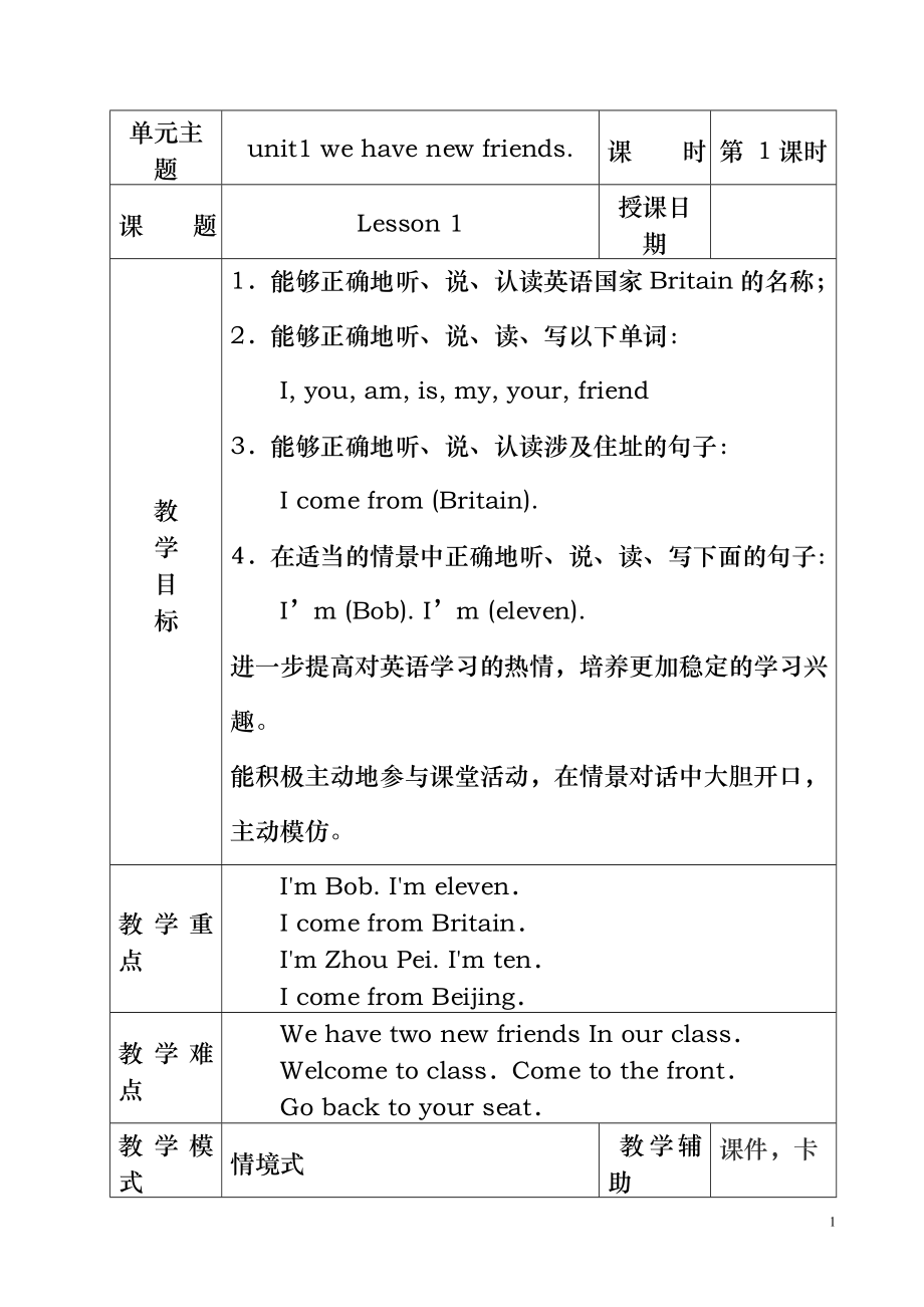 人教精通版英语五年级上册全册教案_第1页