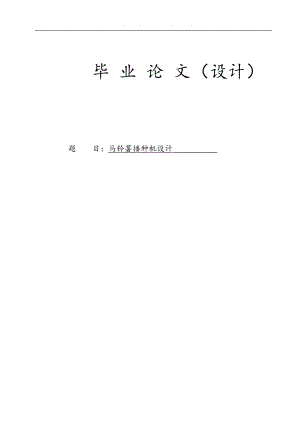 馬鈴薯播種機的設(shè)計論文