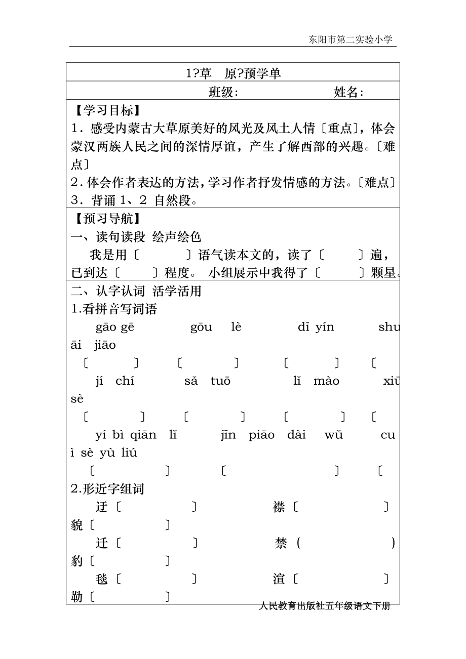 五年级下册语文预习单35275_第1页