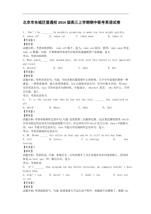 北京市东城区普通校2014年高三上学期期中联考英语试卷（带解析）