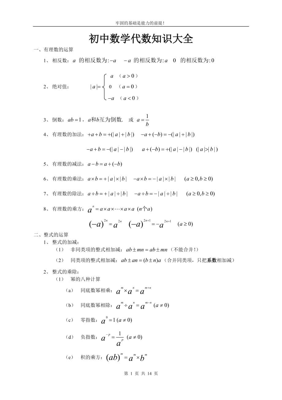 初中数学代数知识大全_第1页