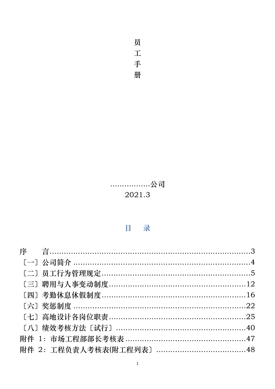 【参考范本】2016年公司员工手册(完整版)_第1页