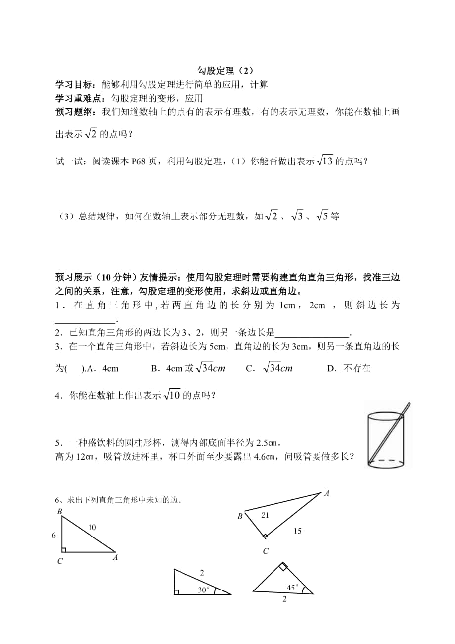 62《勾股定理2》_第1頁