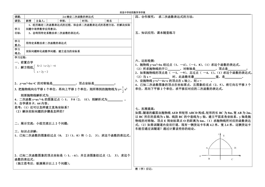 26确定二次函数的表达式_第1页