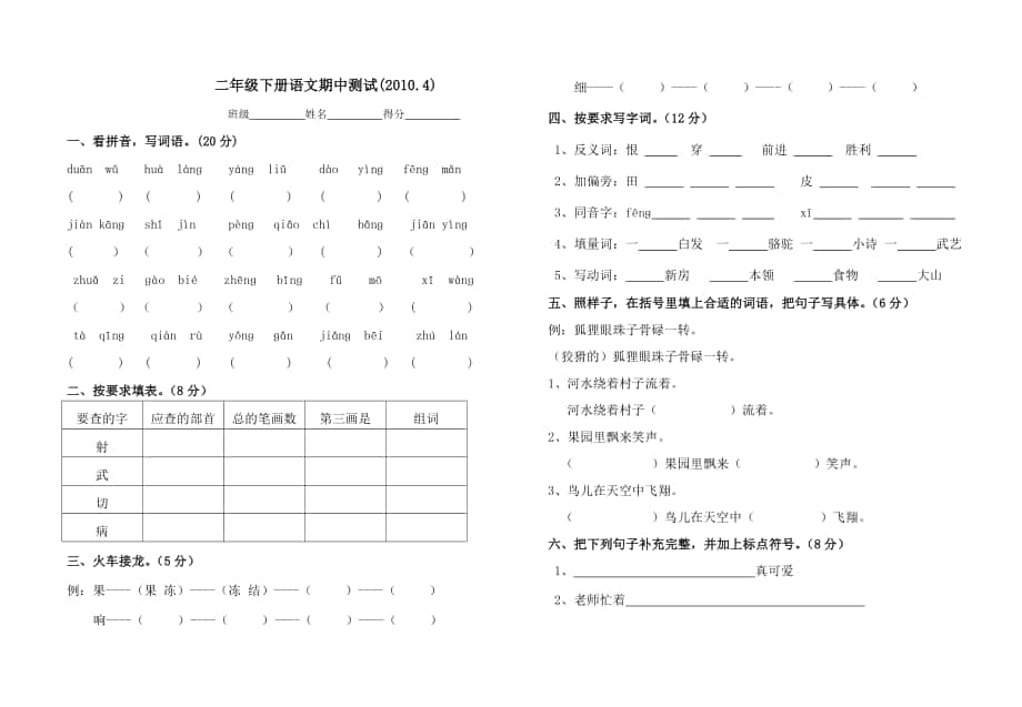 二下期中语文测试_第1页