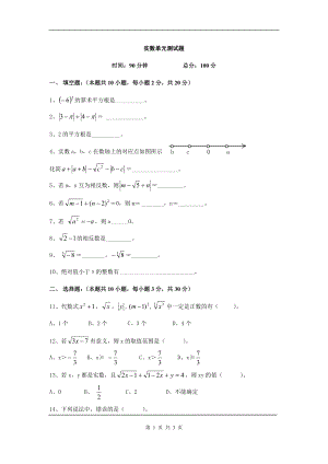 2013年中考初中數(shù)學(xué)知識點：實數(shù)【專題專練】+實數(shù)單元測試題