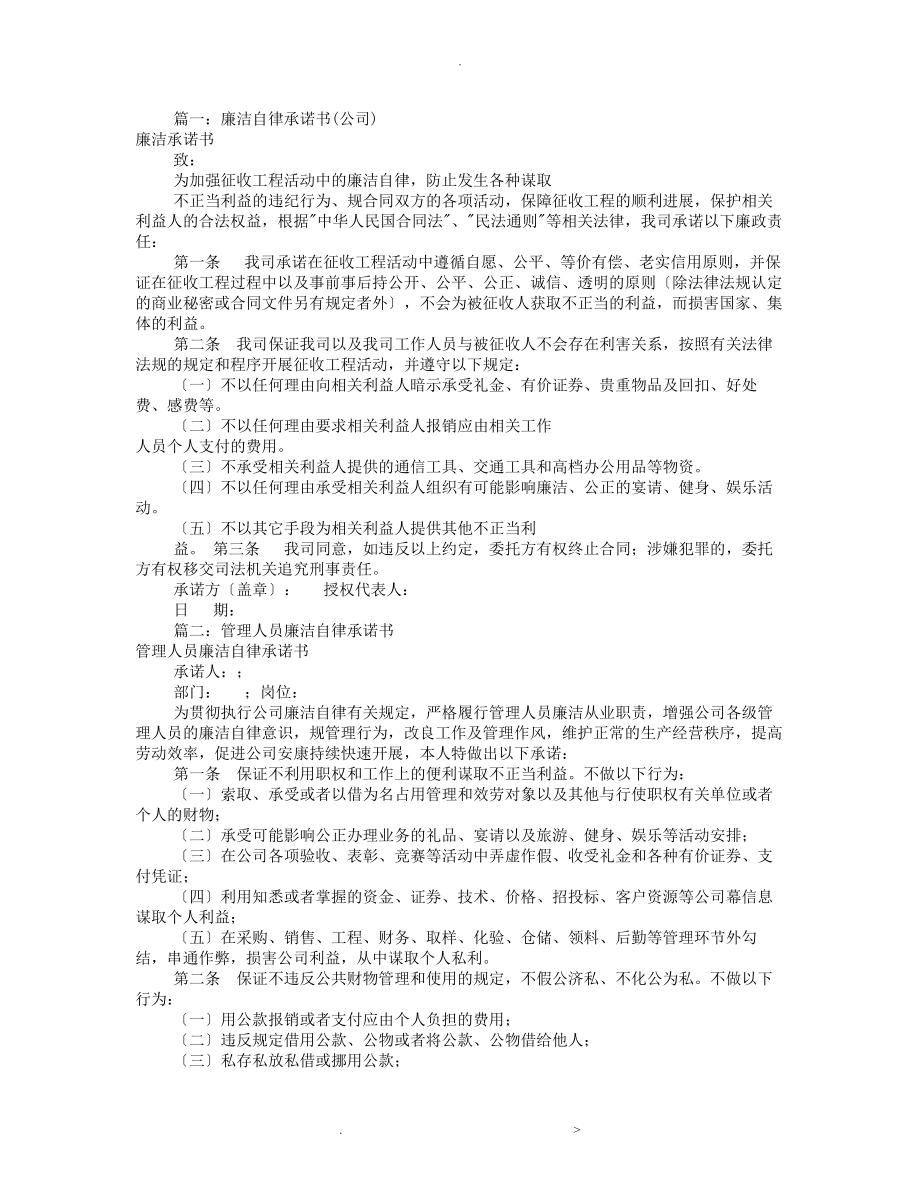 公司廉洁自律承诺书(共8篇)_第1页