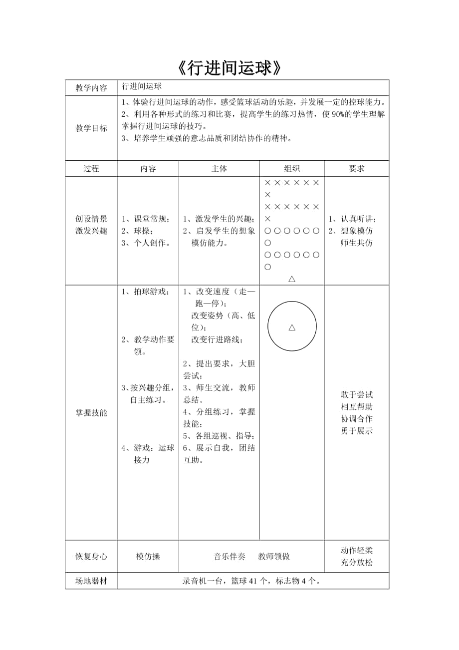 《行進間運球》_第1頁