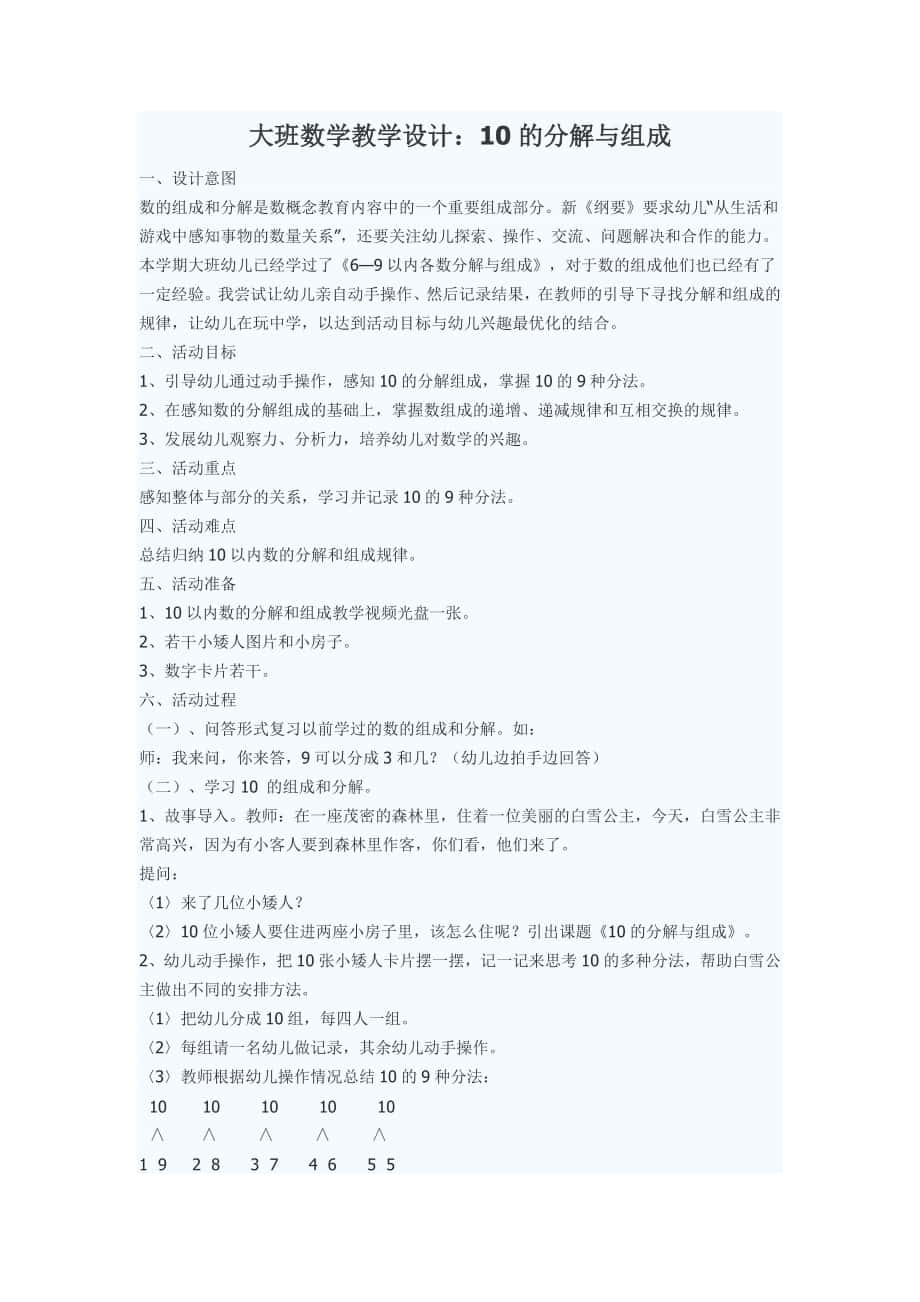 大班教案;10的分成_第1頁