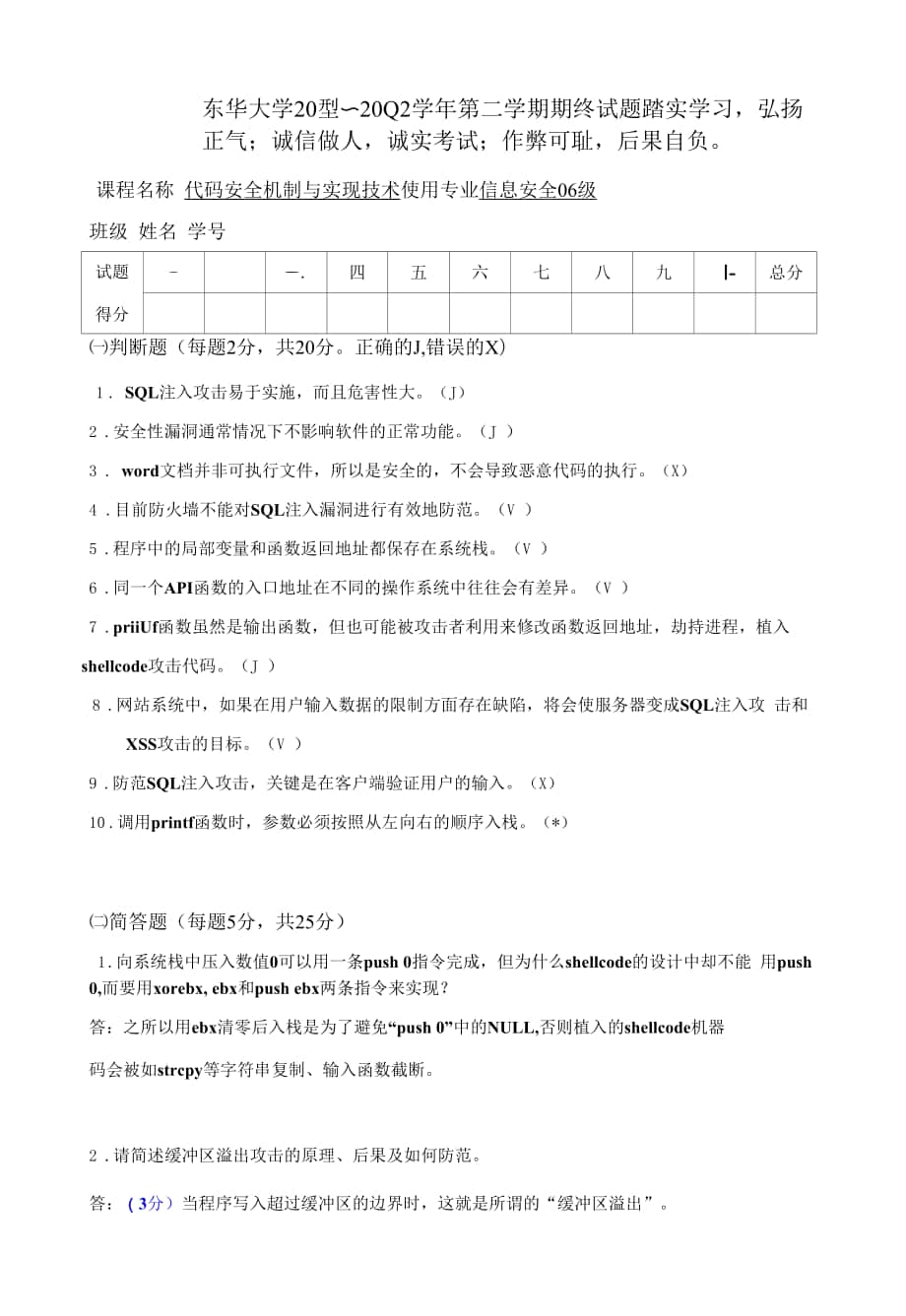 代码安全机制与实现技术.docx_第1页