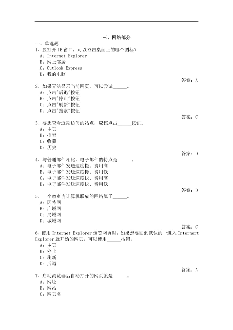 初中信息技术考试 带答案--网络基础_第1页