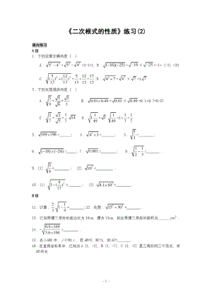 《二次根式的性質(zhì)》練習(xí)(2)