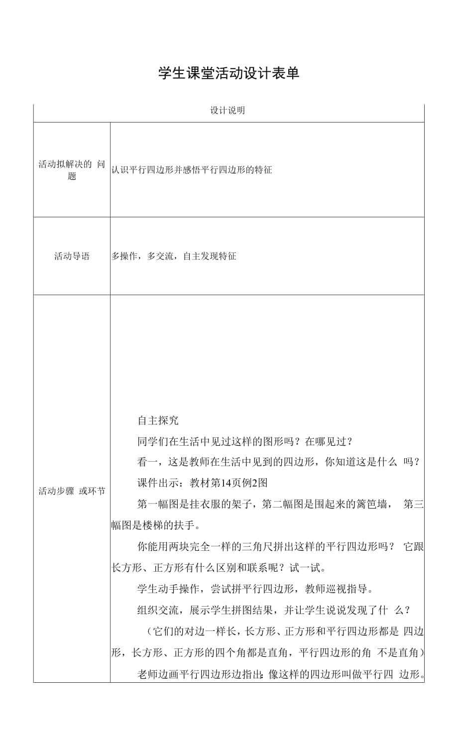 【作业表单】学生课堂活动设计 (14).docx_第1页