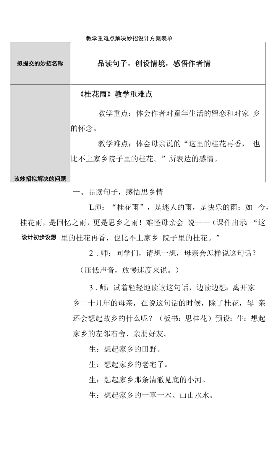 【作业表单】教学重难点解决妙招设计方案表单 (124).docx_第1页