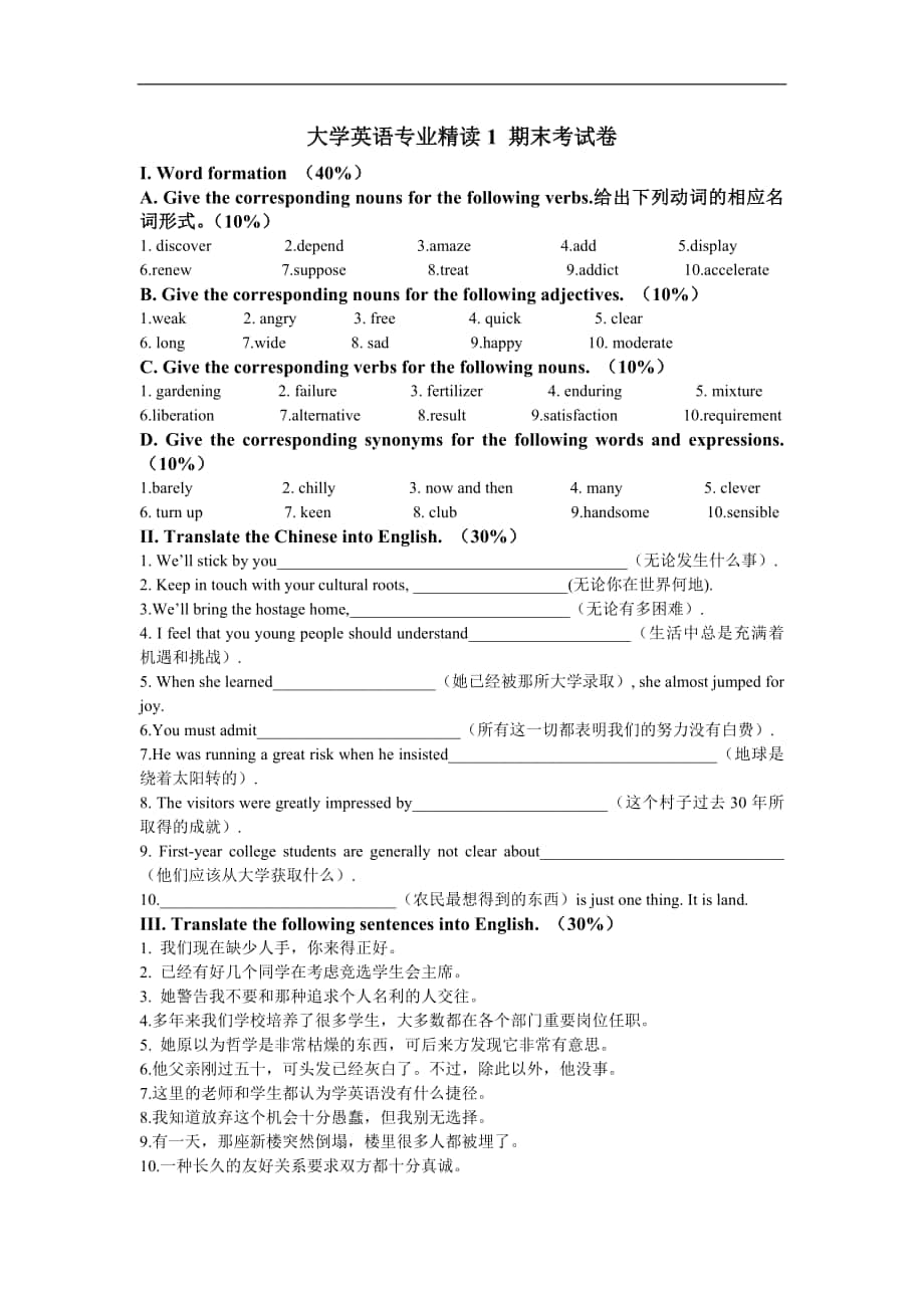 大學(xué)英語精讀1 期末考試卷及參考 答案_第1頁