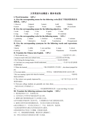 大學(xué)英語精讀1 期末考試卷及參考 答案