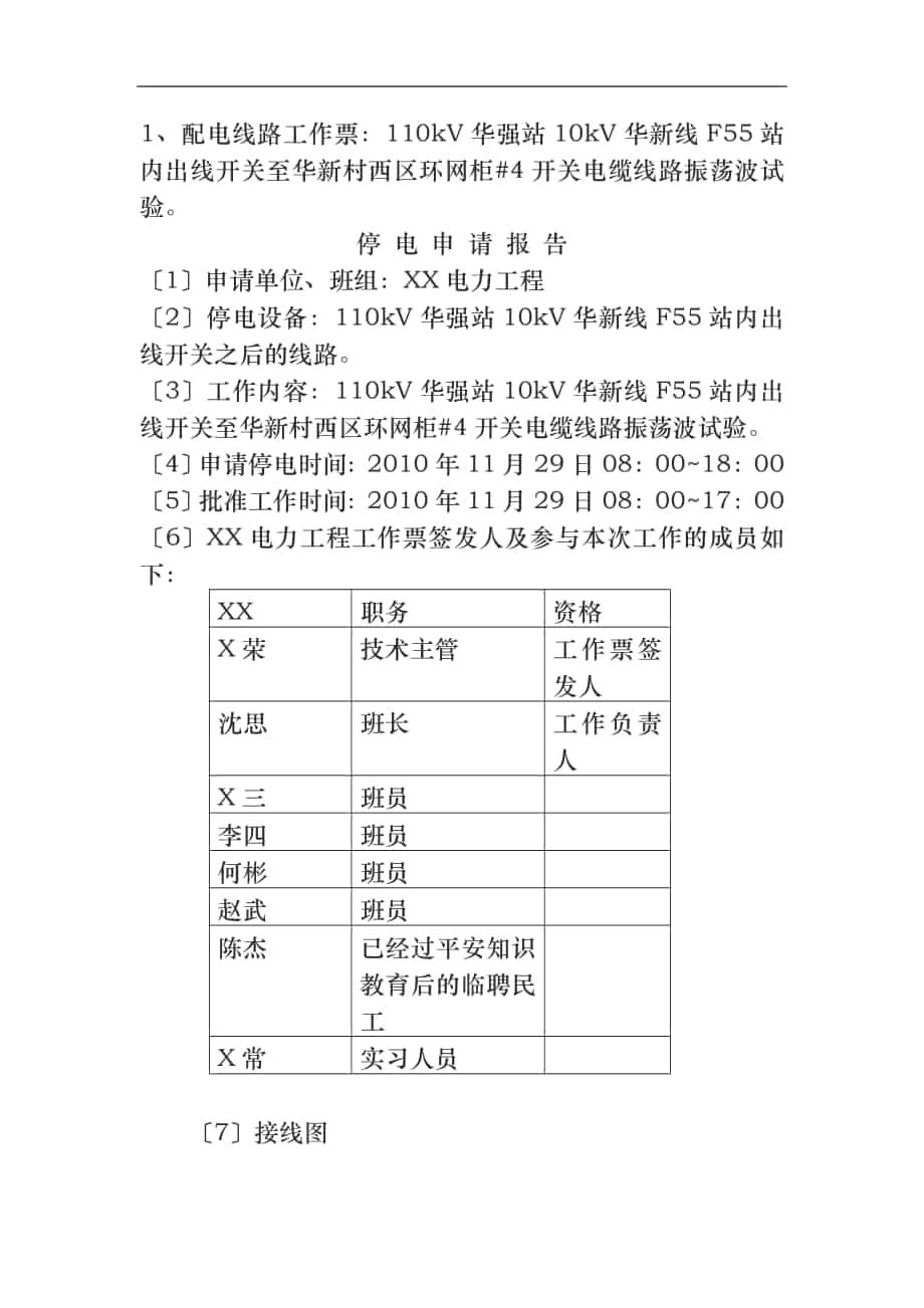 2017年 安規(guī)考試題庫工作票實(shí)操題庫-配電_第1頁