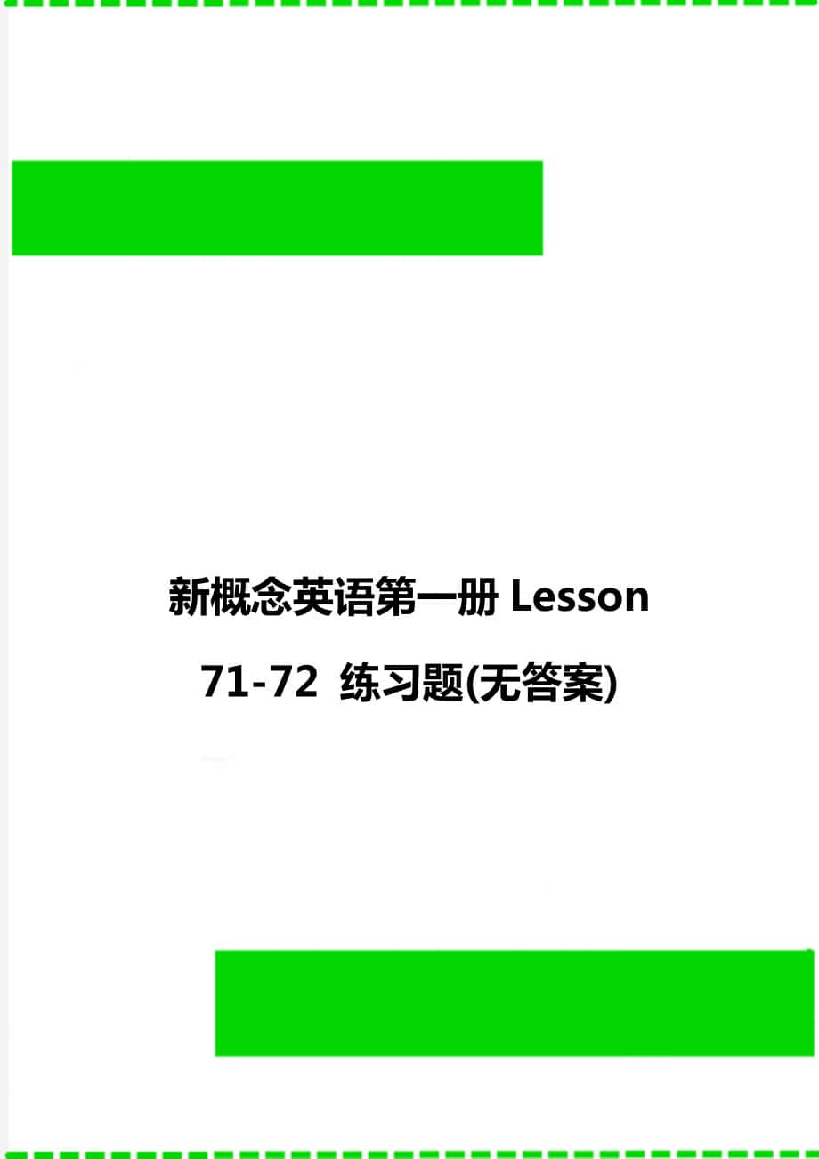 新概念英語第一冊Lesson 71-72 練習(xí)題(無答案)_第1頁