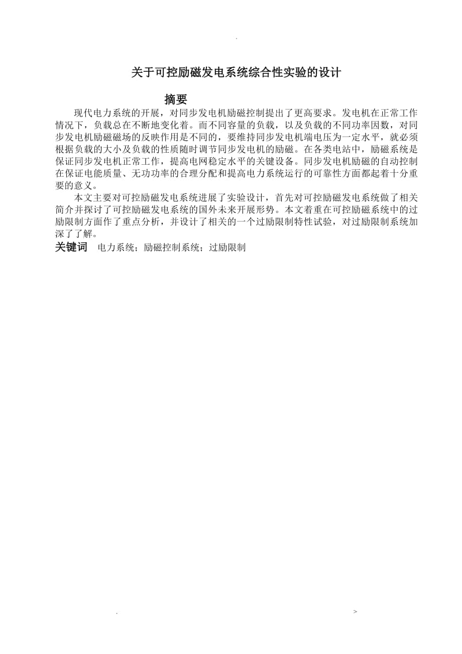 河北工业大学毕业论文_第1页