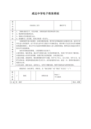 《杜甫詩(shī)三首》教案 (2)