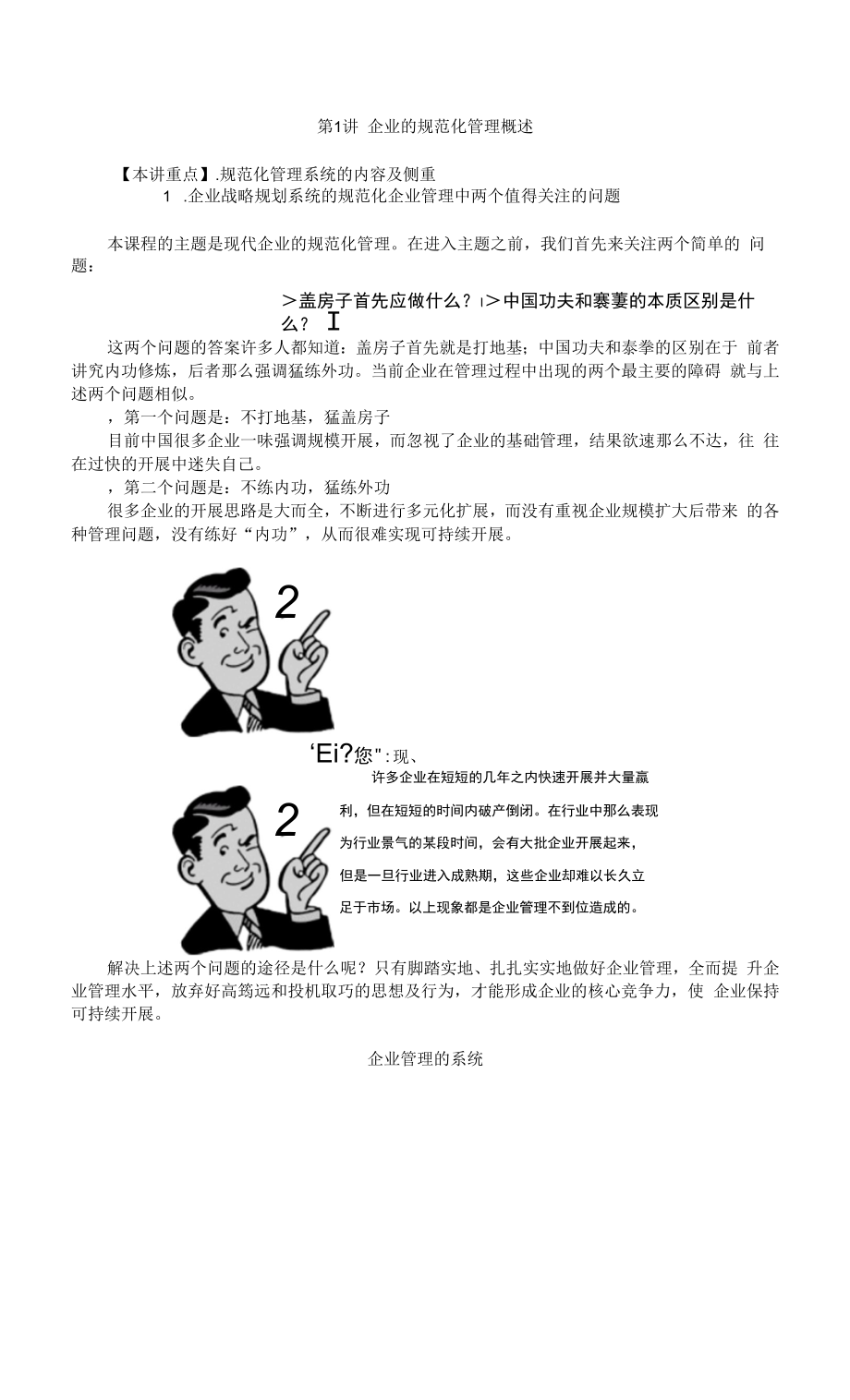 时代光华培训课程《企业规范化管理》.docx_第1页