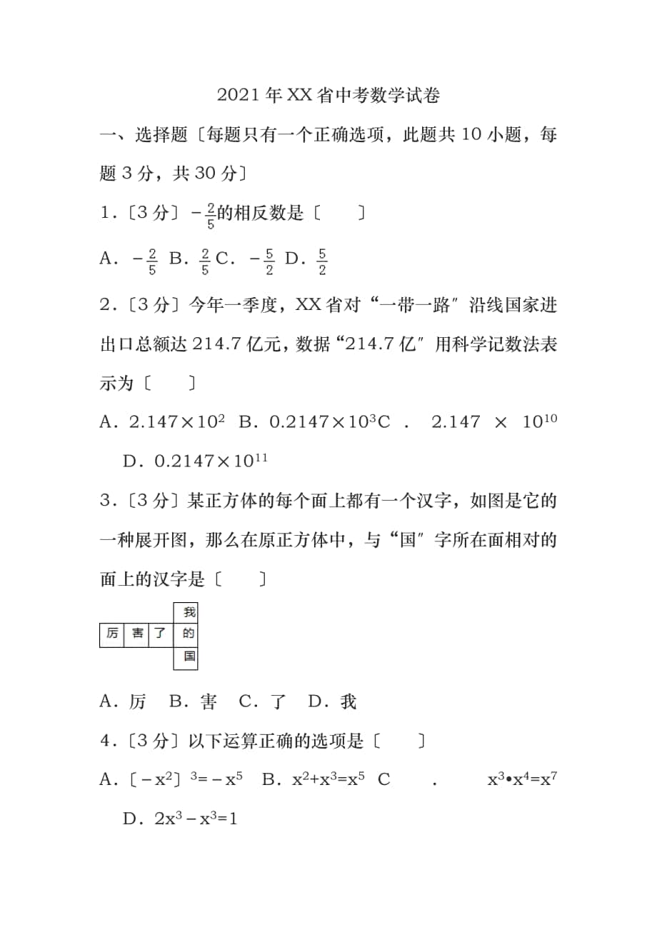 2018年河南省中考数学试卷含答案解析_第1页