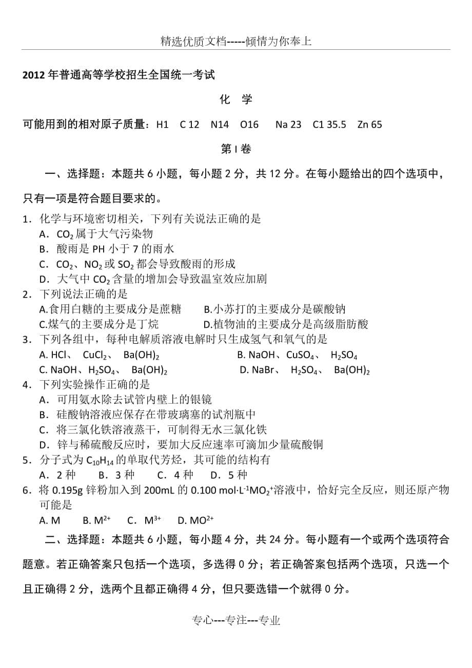 2012年海南省高考化学试卷及答案_第1页
