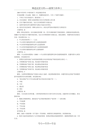 2009年經(jīng)濟(jì)師《中級(jí)房地產(chǎn)》單選真題及答案