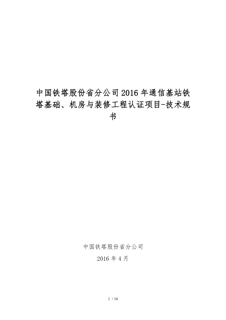 海南土建技术规范书_第1页