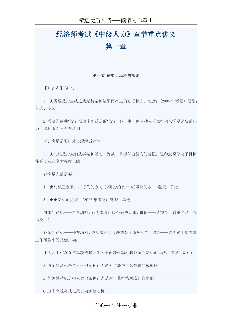 经济师中级《人力资源》章节重点讲义_第1页