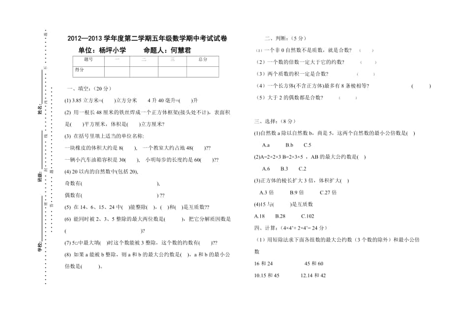 五年级第二学期期中数学测试卷_第1页