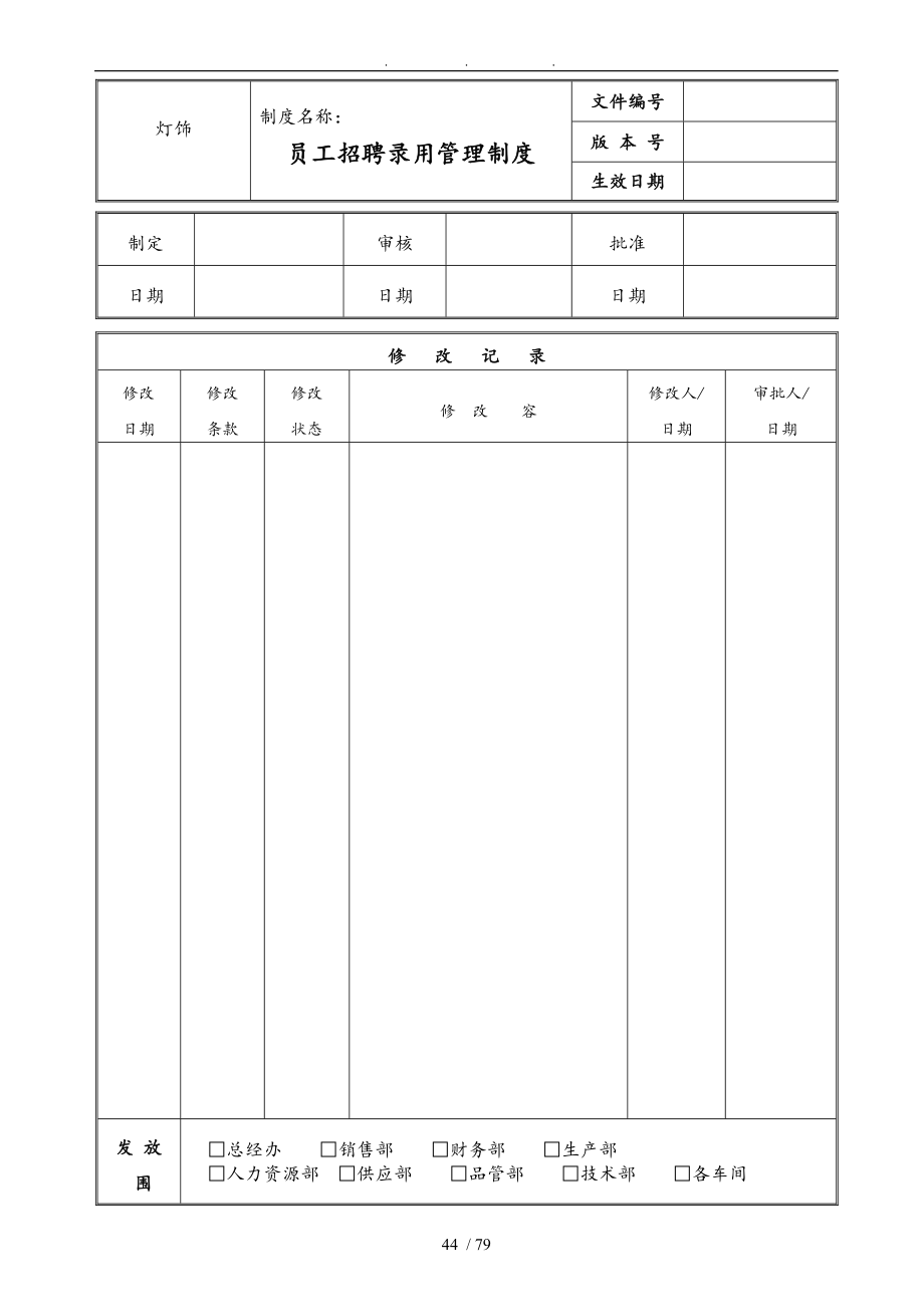 某集团管理制度_第1页