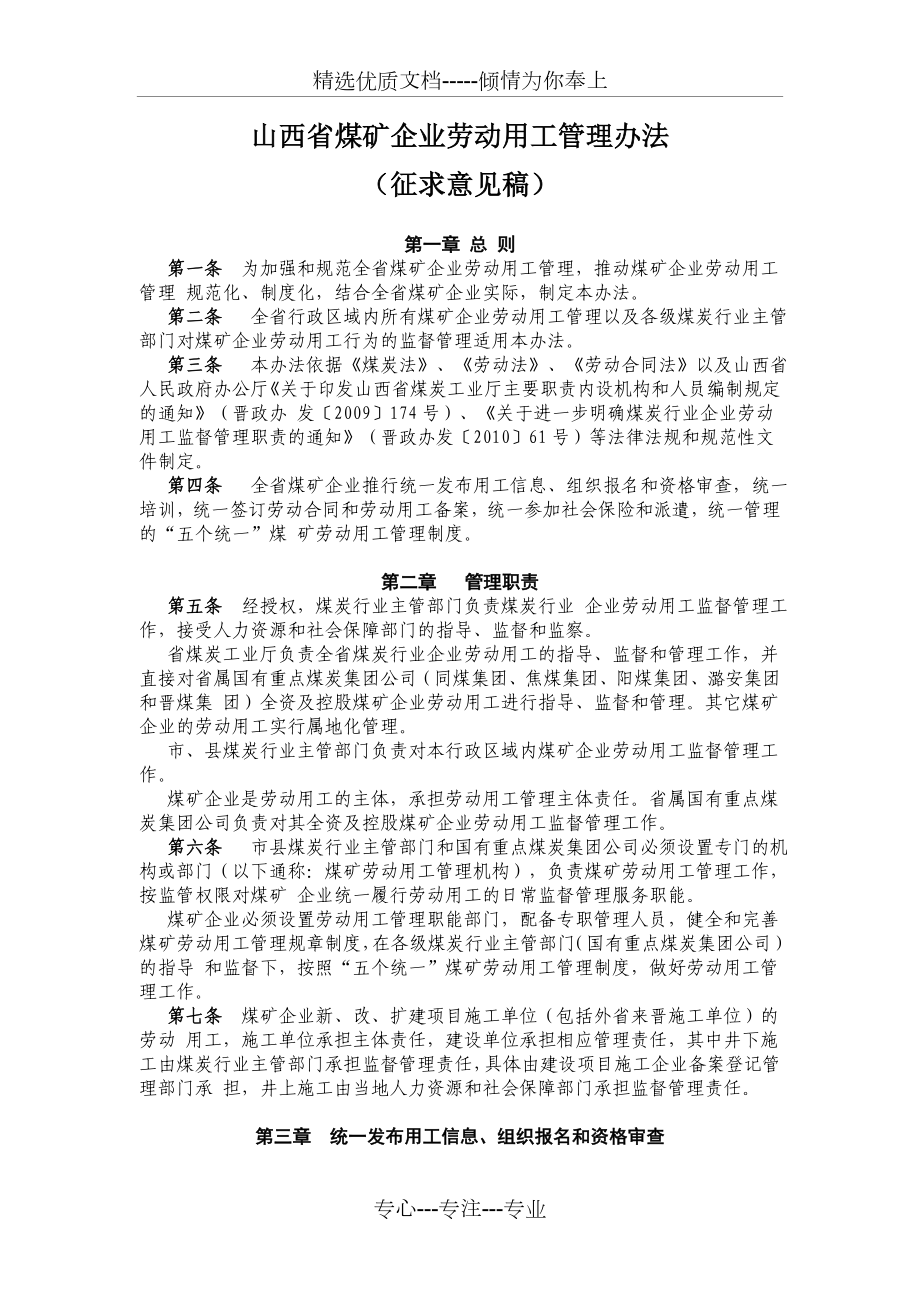 山西省煤矿企业劳动用工管_第1页