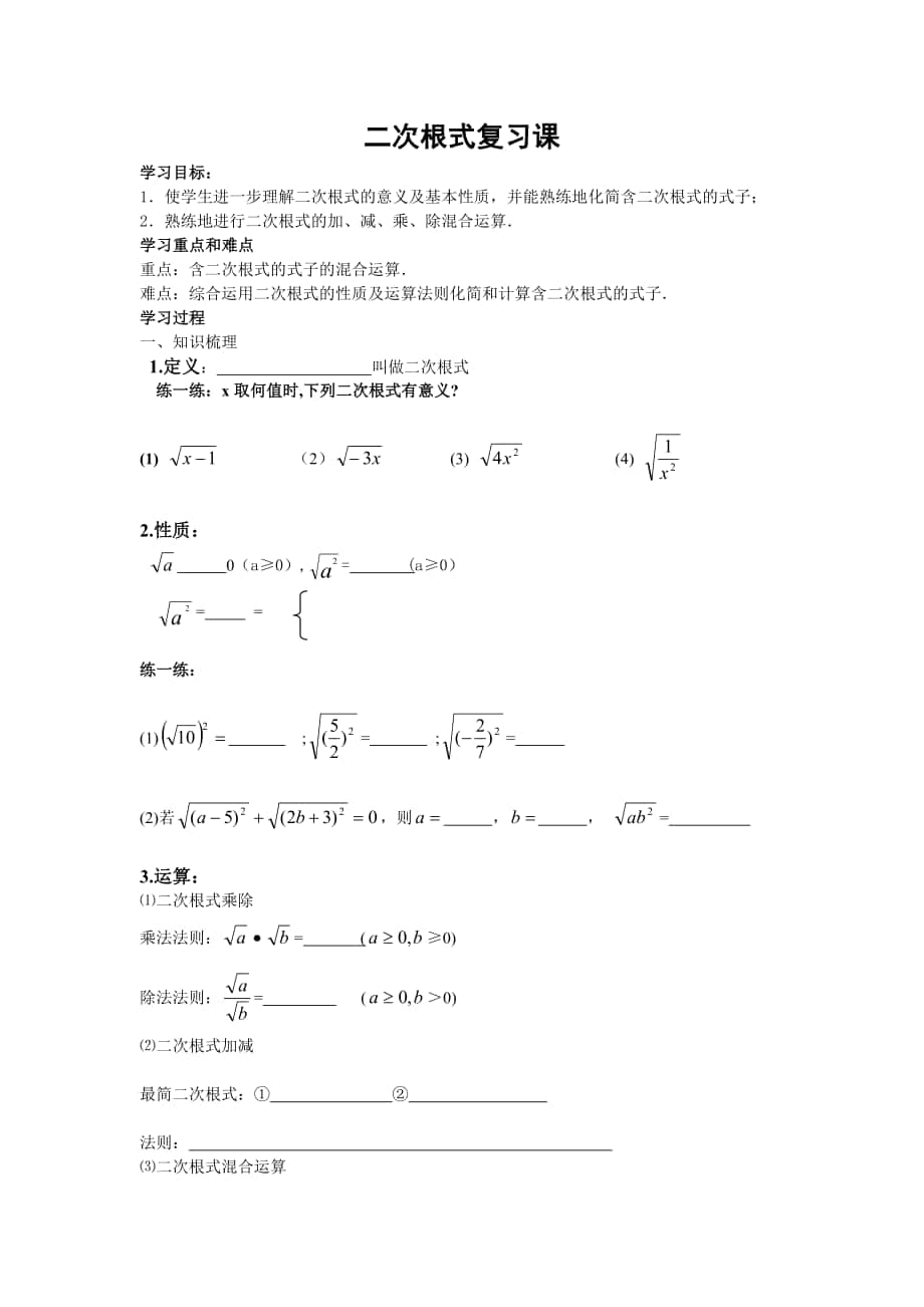 二次根式复习课2_第1页