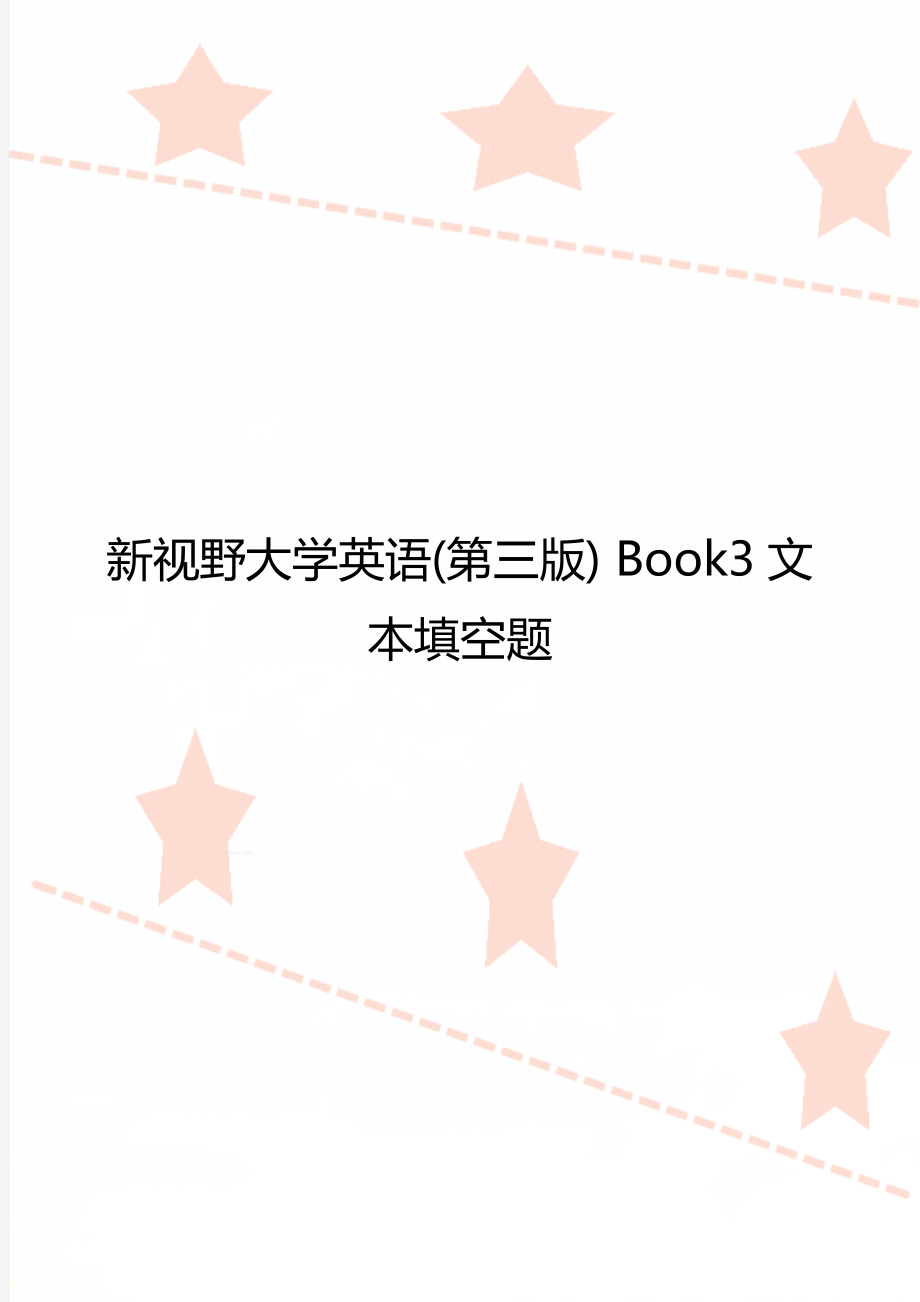 新視野大學(xué)英語(第三版) Book3文本填空題_第1頁