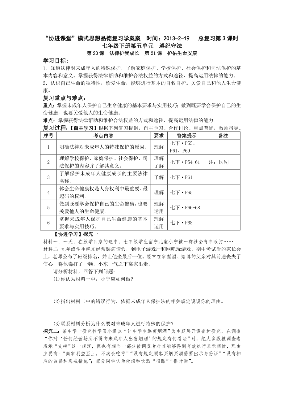 協(xié)進課堂七下_第1頁