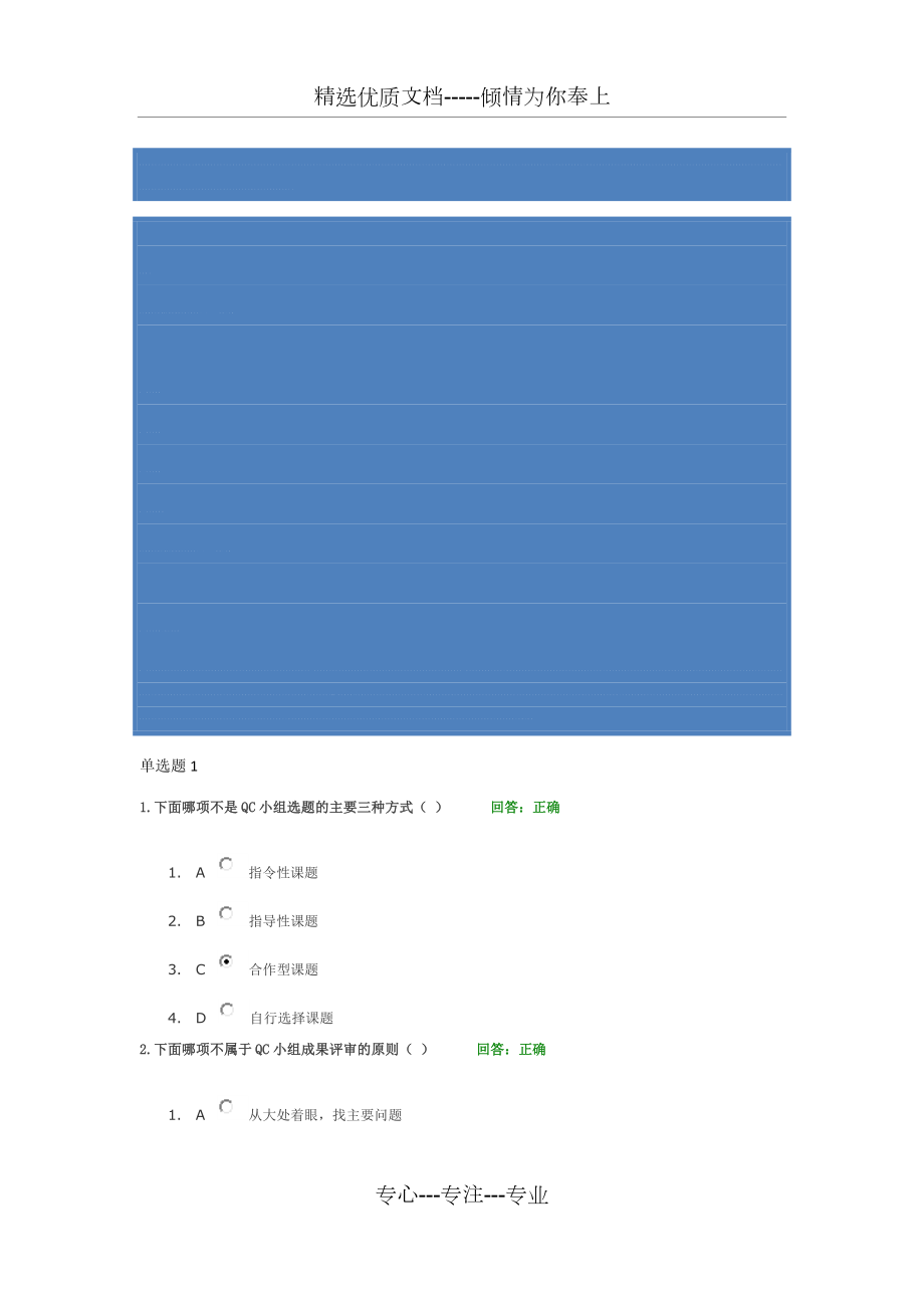 《全面質(zhì)量管理TQM》課前測試題+單選題及其答案兩套_第1頁