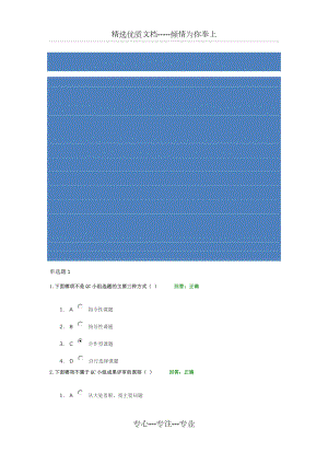 《全面質(zhì)量管理TQM》課前測試題+單選題及其答案兩套