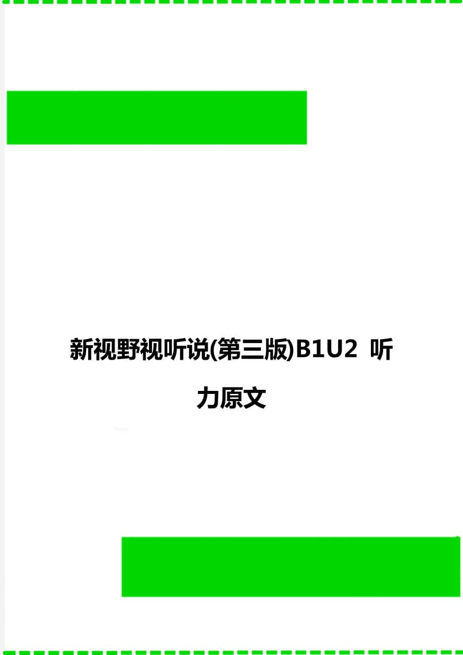 新視野視聽說(第三版)B1U2 聽力原文_第1頁